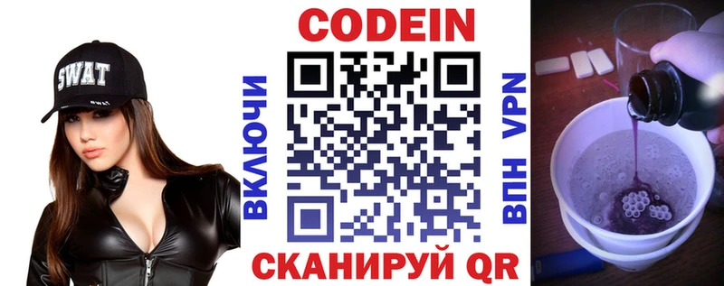 Купить где  Николаевск-на-Амуре  Codein напиток Lean (лин) 
